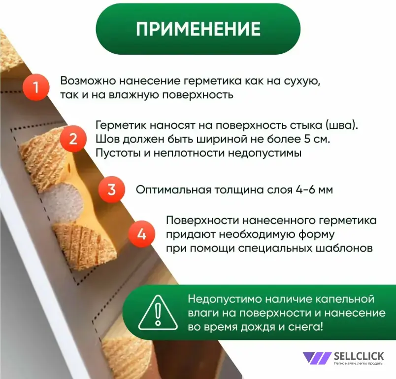 Акриловый герметик для дерева Prosept (Просепт)