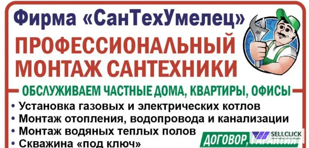 Частный сантехник