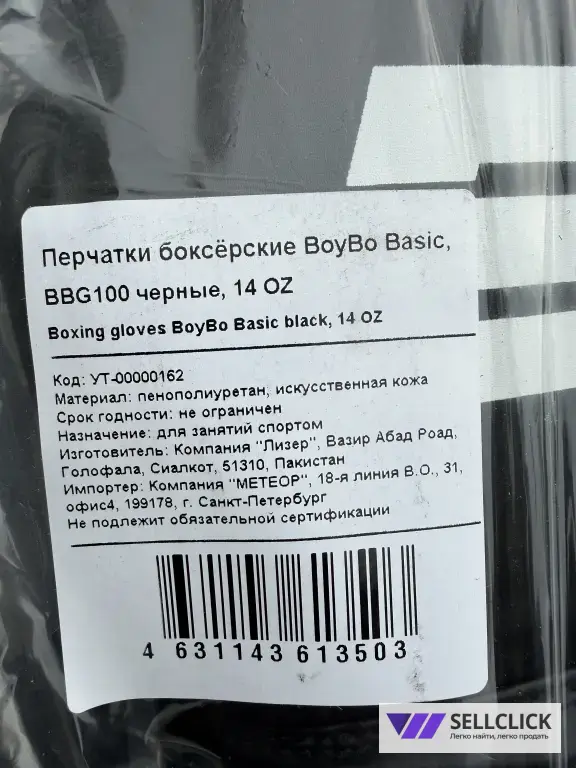 боксерские перчатки