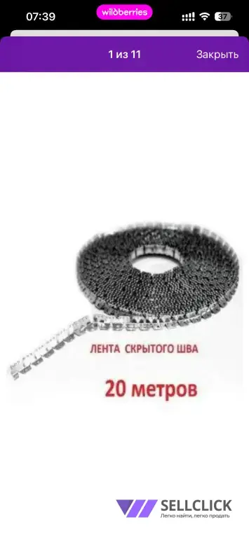 Лента скрытого шва