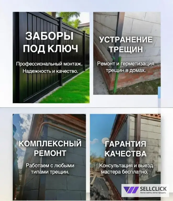 Установка заборов .Стягивания домов от трещин