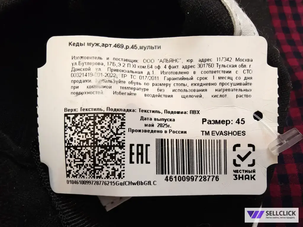 Кеды мужские. Текстиль