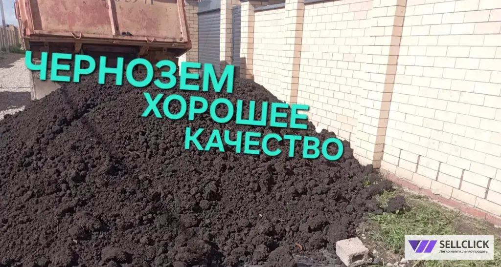 Чернозем Доставка, ГЛИНА, Суглинок.