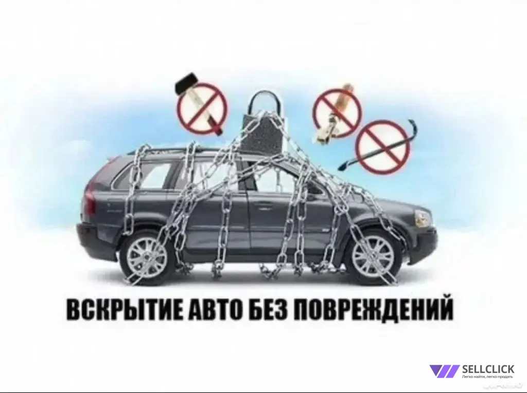 Вскрытие авто~ремонт замков!