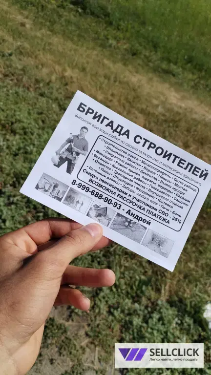 бригада строителей