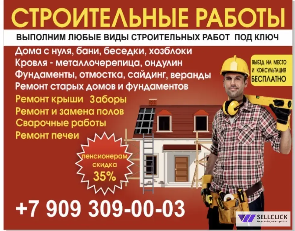 Кровельные работы