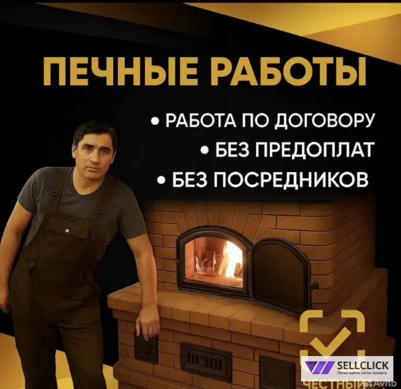Печник ремонт и строительство печей