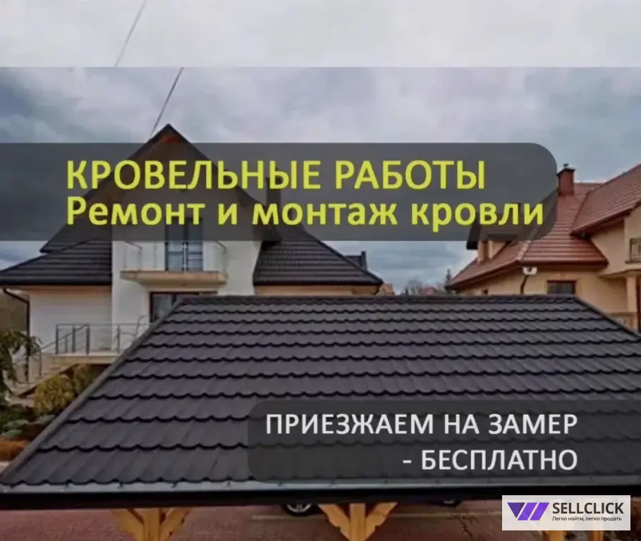 кровельные работы,ремонт и демонтаж кровли