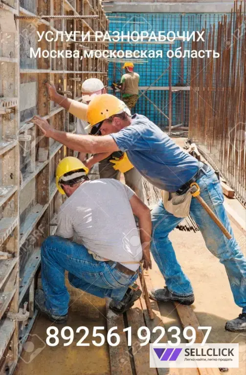 разнорабочие,подсобники