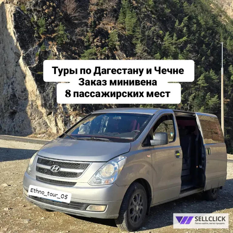 Туры по Дагестану и Чечне