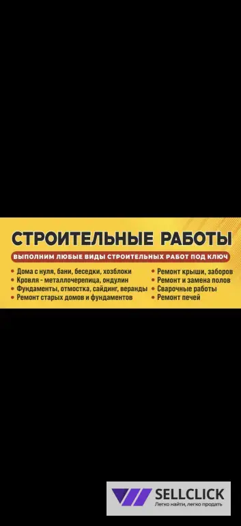 Строительная бригада