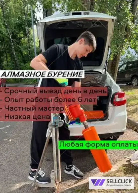 Алмазное сверление отверстий бурение Москва и мо