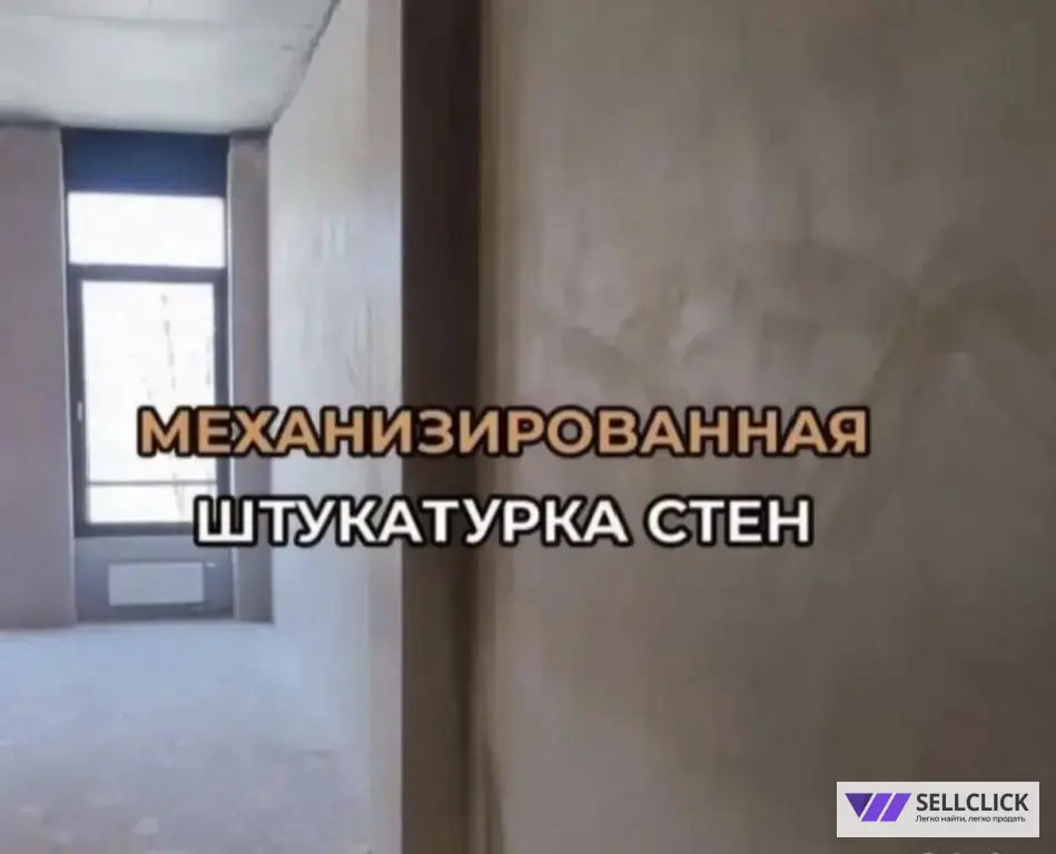 механизированная штукатурка стен