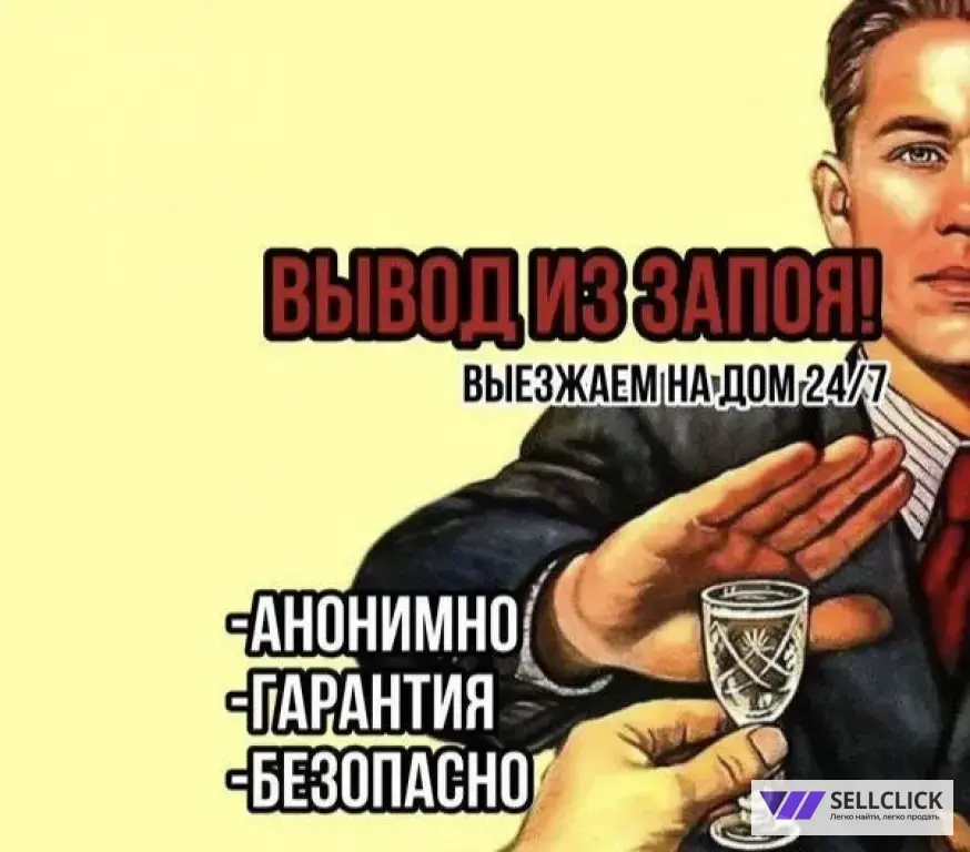 вывод из запоя на дому