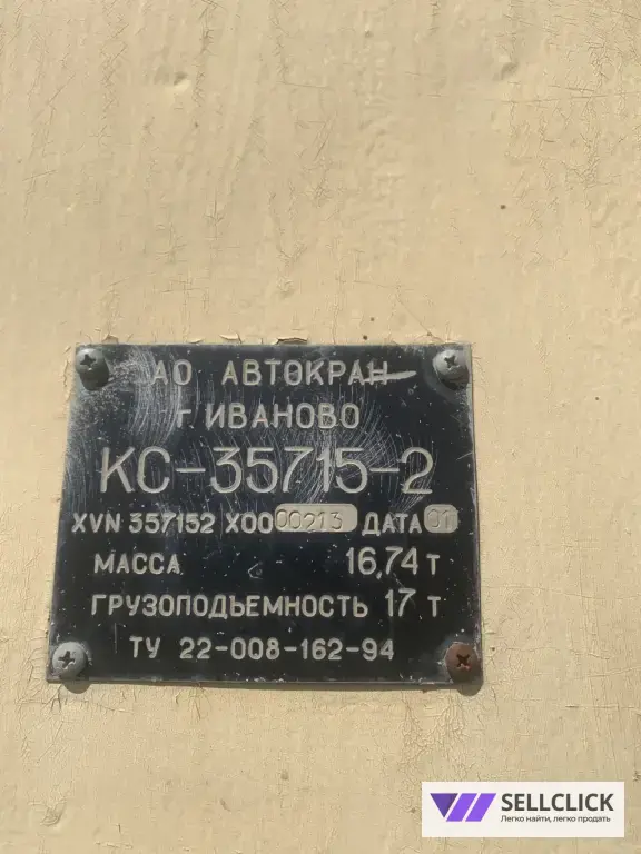 продается автокран МАЗ 5337 КС35715-2