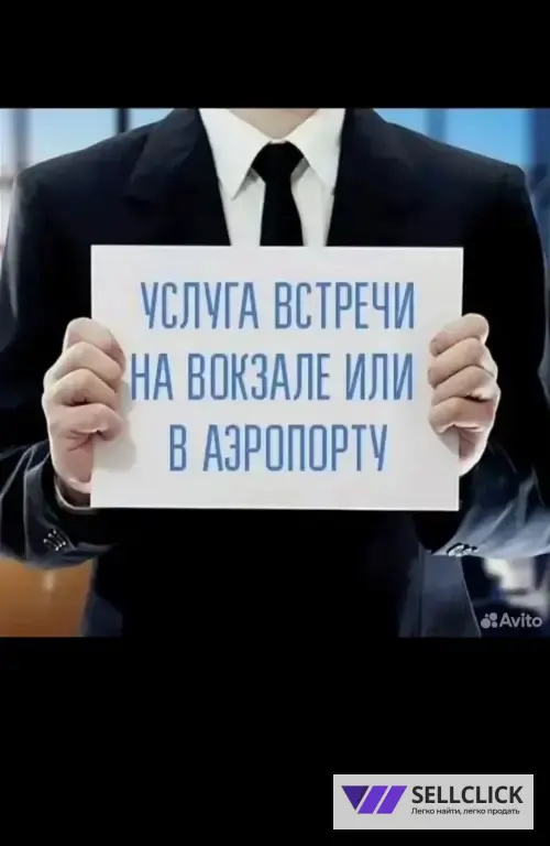 трансфер Бизнес класс Сочи