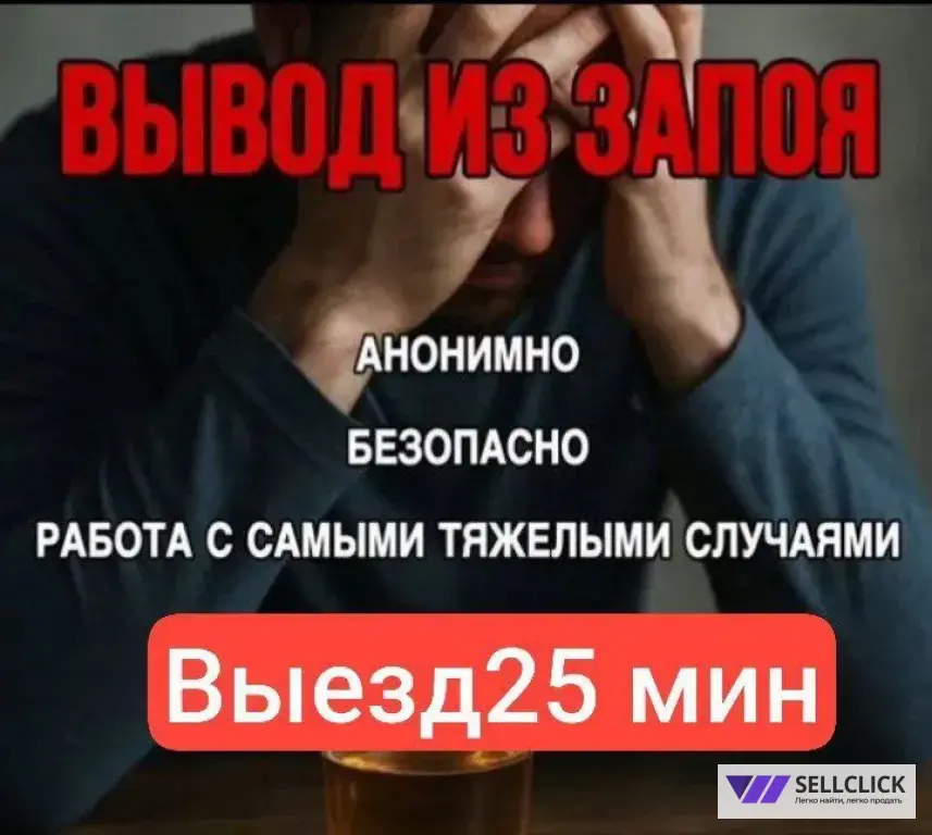 вывод из запря на дому