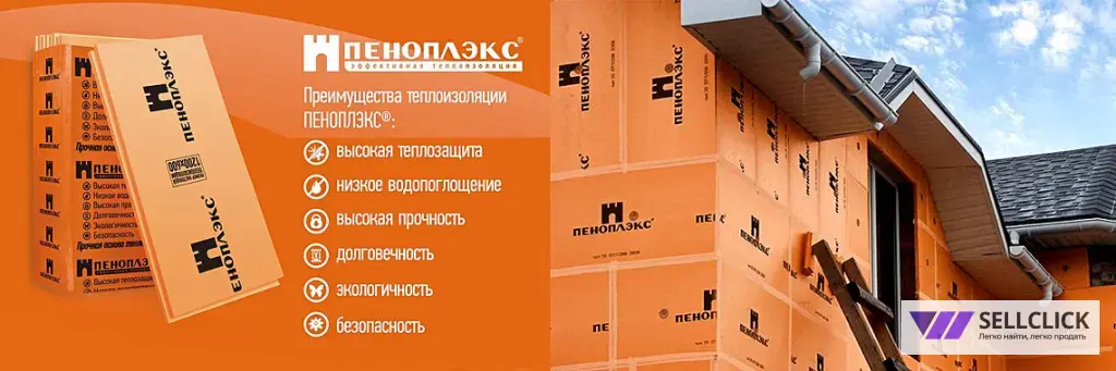 Пеноплекс 20мм,30мм,50мм