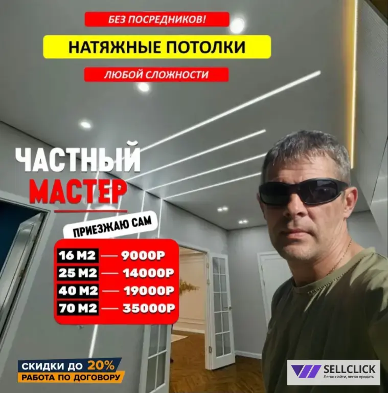 Натяжные потолки (Премиум класса)