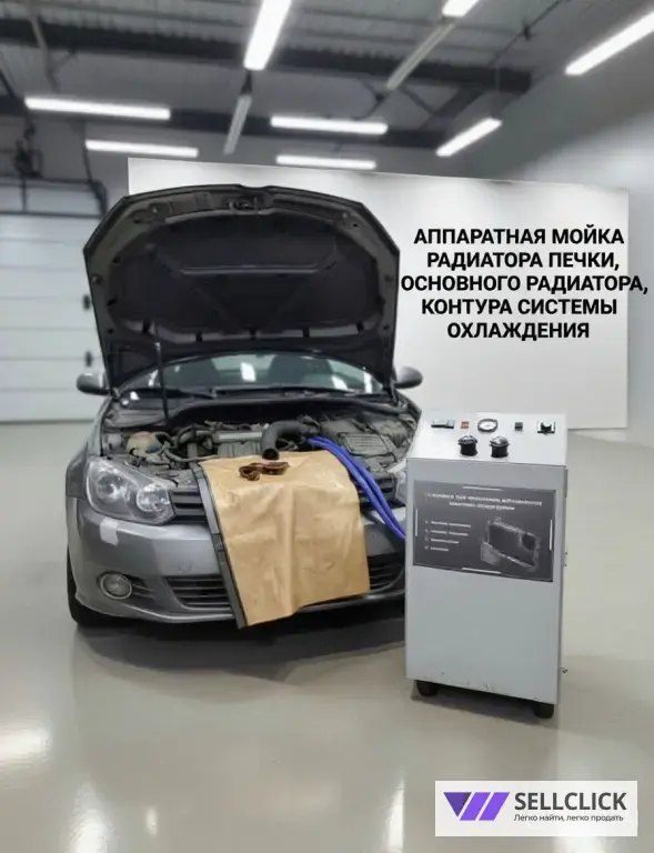 Аппаратная Промывка радиатора печки замена Антифриза, Комплексная Мойка Системы Охлаждения Двигателя.