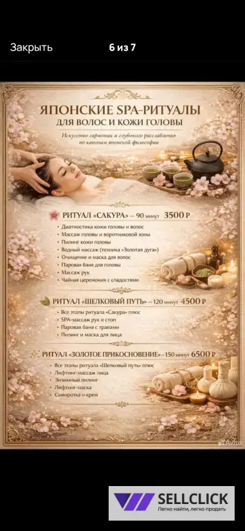 Японское SPA головы