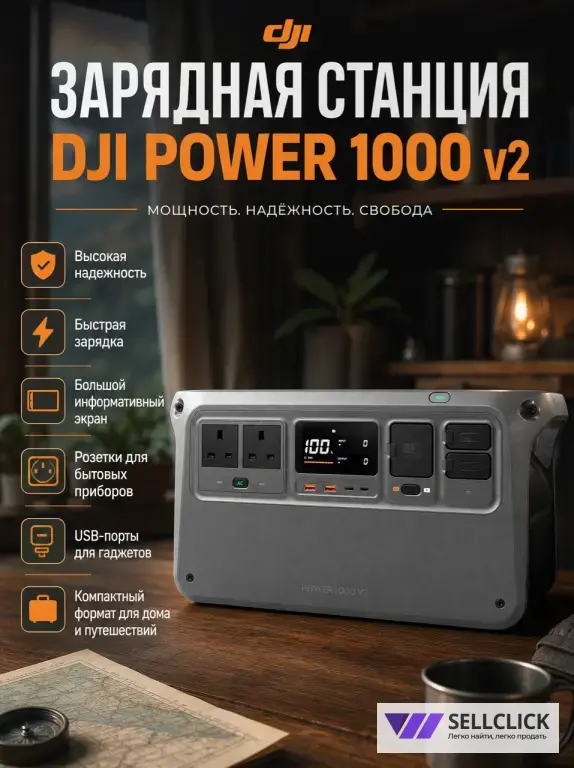 Зарядная станция DJI Power 1000 V2