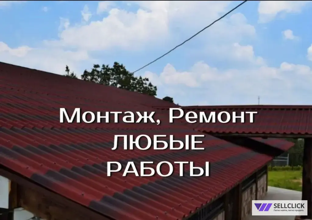 Кровельные работы Ремонт крыши Егорьевск