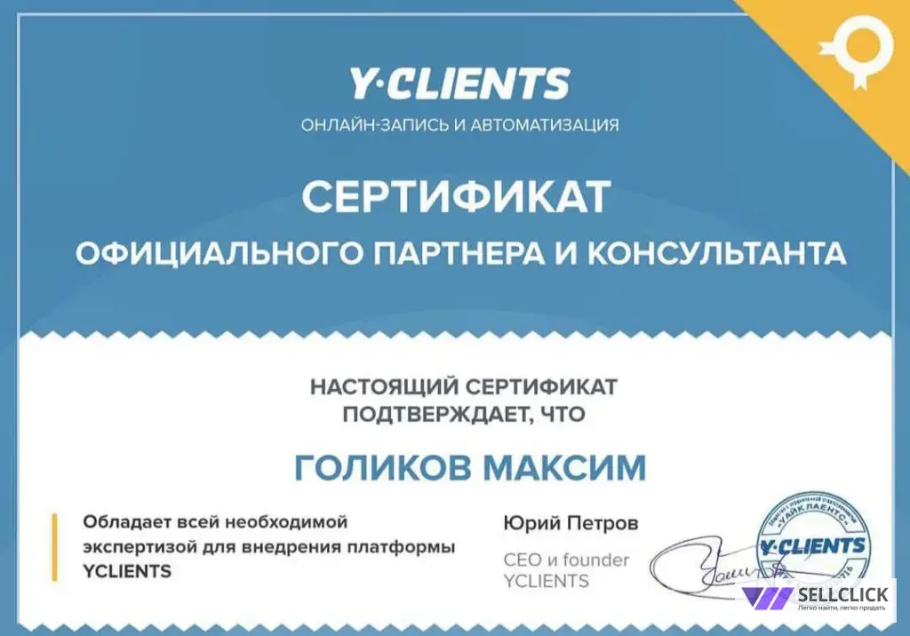Yclients Настройка под ключ Сопровождение