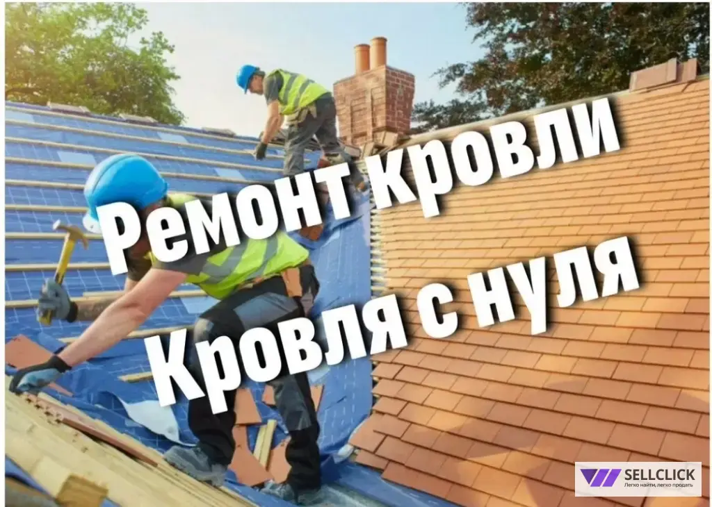 Кровельные работы / Ремонт кровли