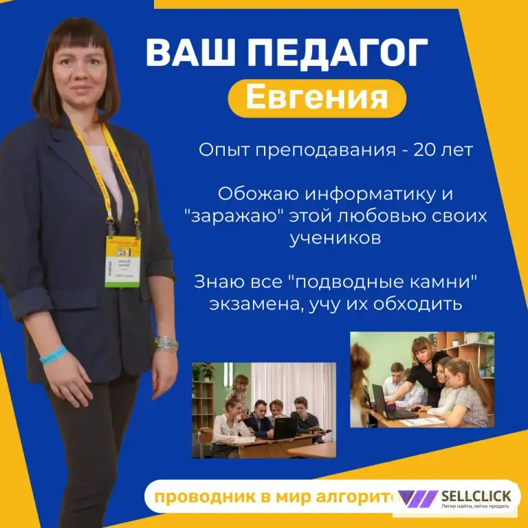 ОГЭ по информатике (репетитор)