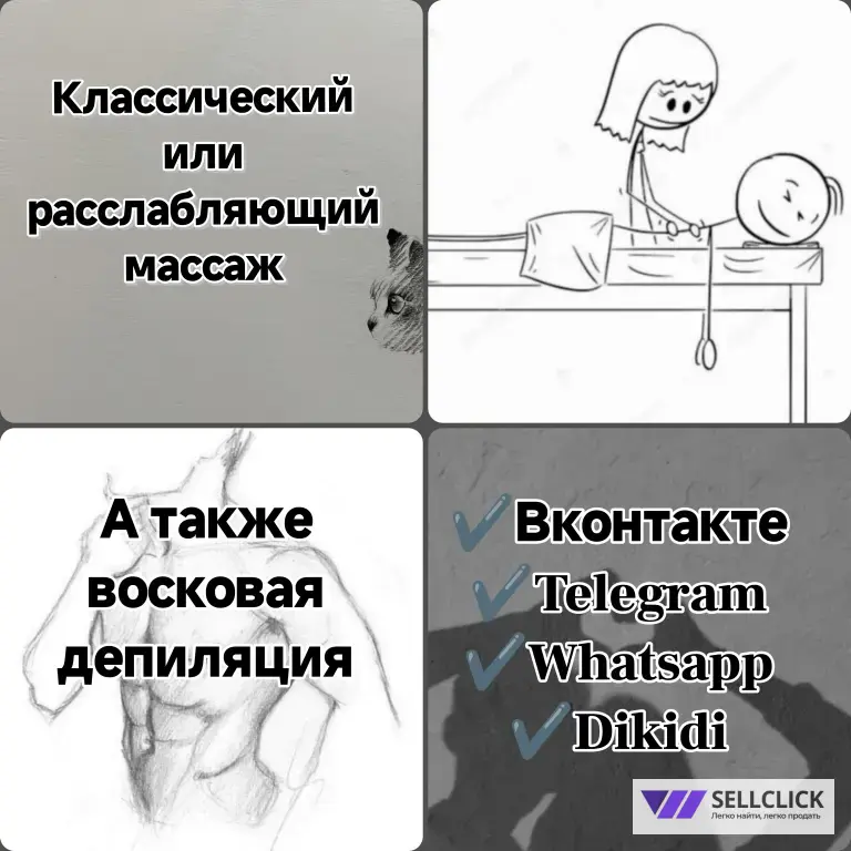 Ручной массаж/женская мужская депиляция на дому