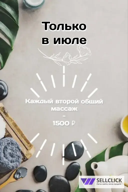 Ручной массаж/женская мужская депиляция на дому