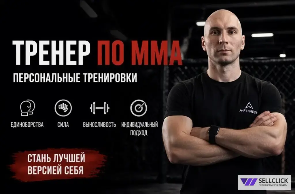 Персональные тренировки по ММА