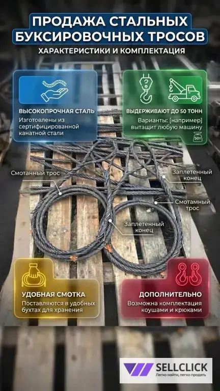троса стальные буксировочный