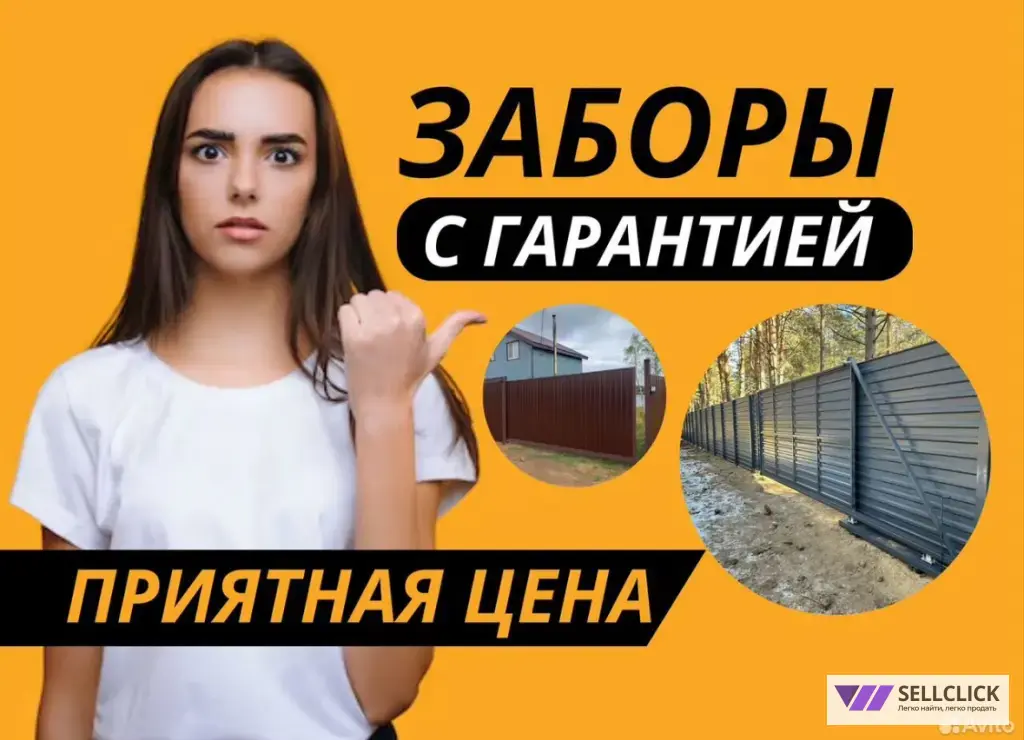 забор из проф-лист ремонт забора