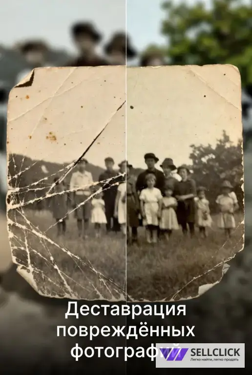 Реставрация повреждённых фотографий — качественно и недорого