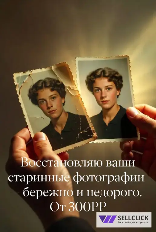 Восстановление старинных фотографий — качественно и недорого