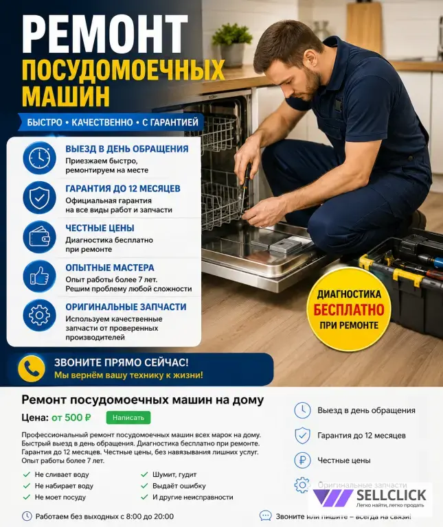 Ремонт посудомоечных машин