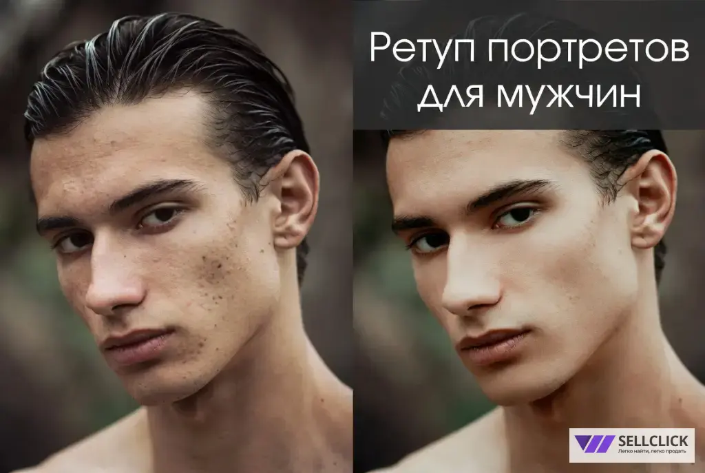 Профессиональная ретушь портретов — естественно и дёшево