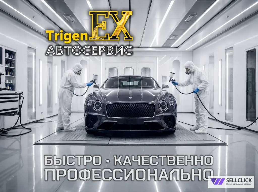 Идеальная покраска и кузовной ремонт в «TrigenEX Сервис»!