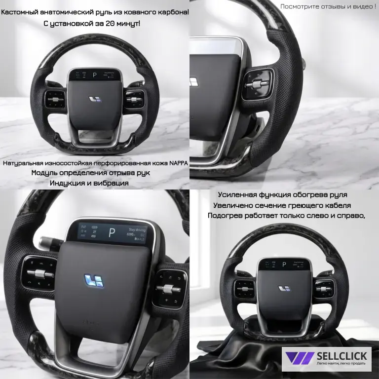 Руль кастомный кованый карбон Lixiang L6 L7 L9 тюнинг диски обвес Лисян Лишка
