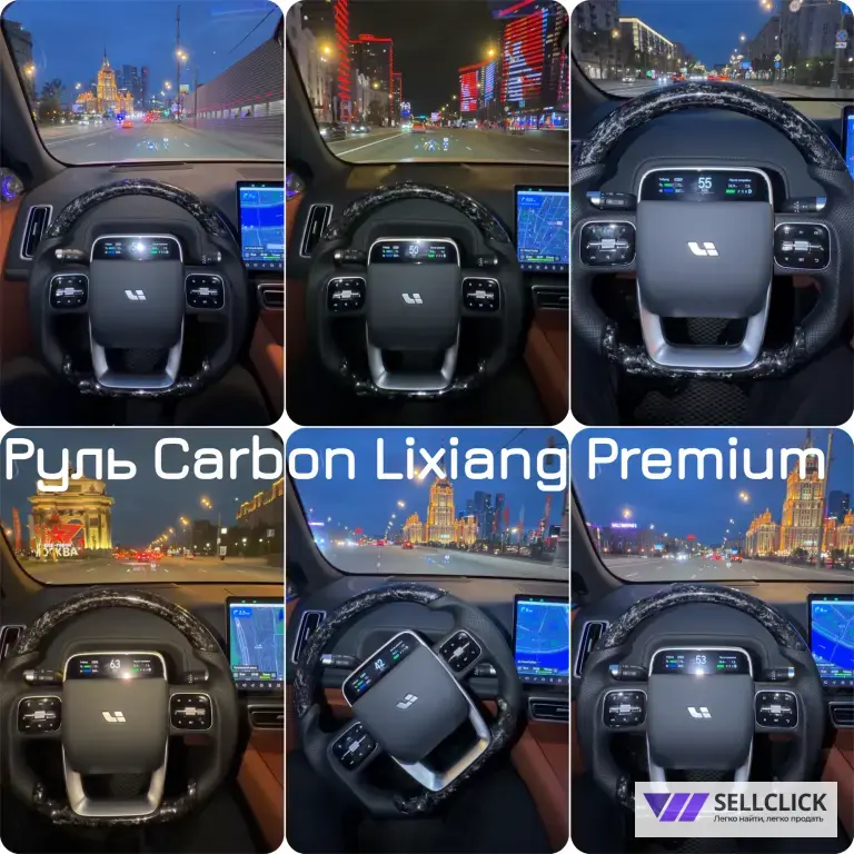 Руль кастомный кованый карбон Lixiang L6 L7 L9 тюнинг диски обвес Лисян Лишка
