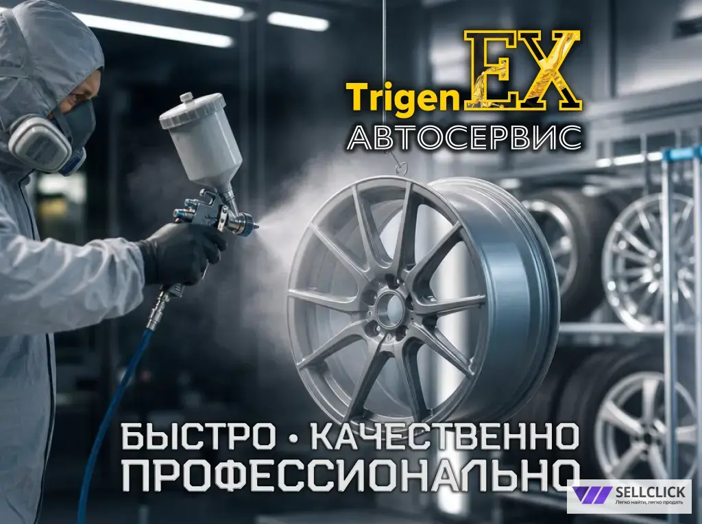 Идеальная покраска и кузовной ремонт в «TrigenEX Сервис»!