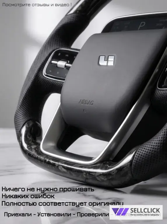 Руль кастомный кованый карбон Lixiang L6 L7 L9 тюнинг диски обвес Лисян Лишка