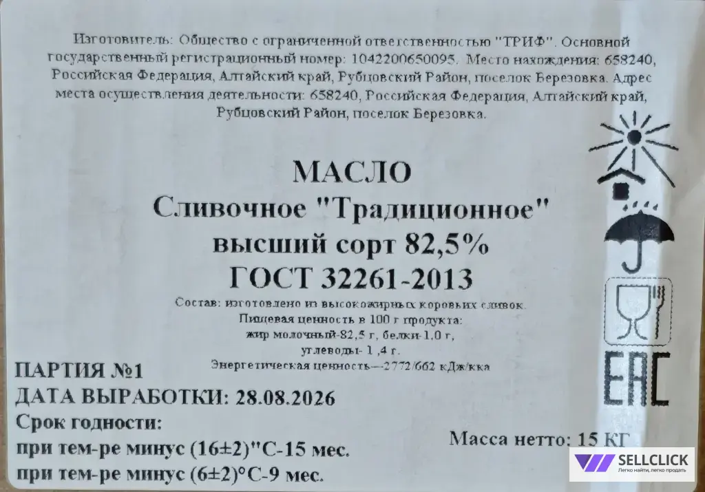 Масло сливочное 82,5