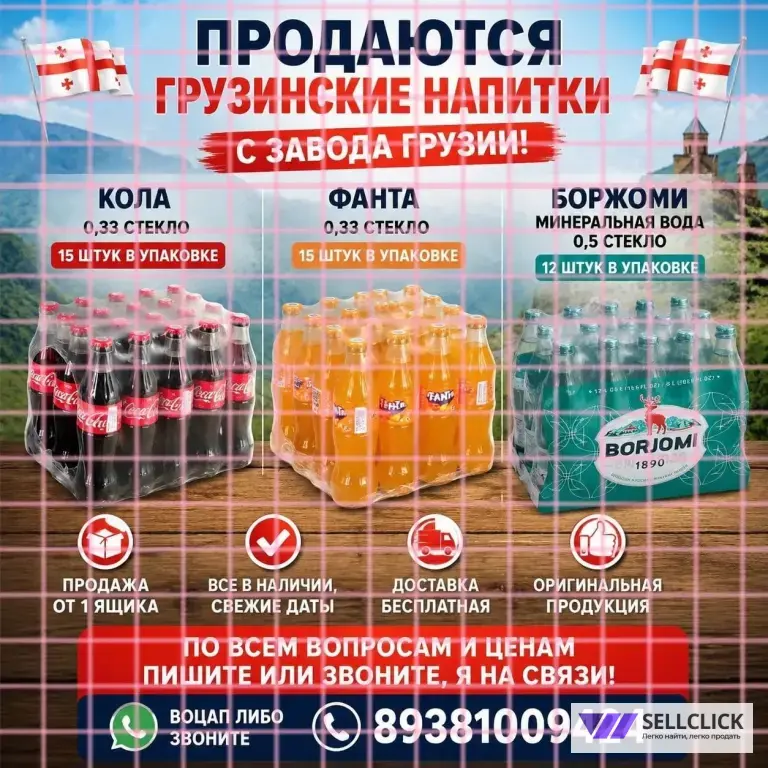 Кола 0.33 стекло Грузия