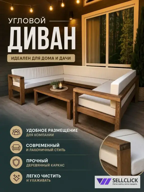 Садовая Мебель Из Дерева