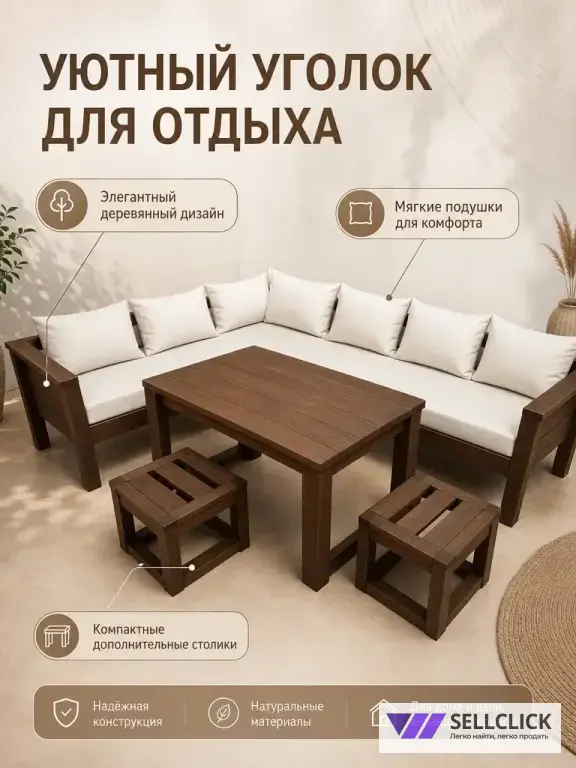 Садовая Мебель Из Дерева