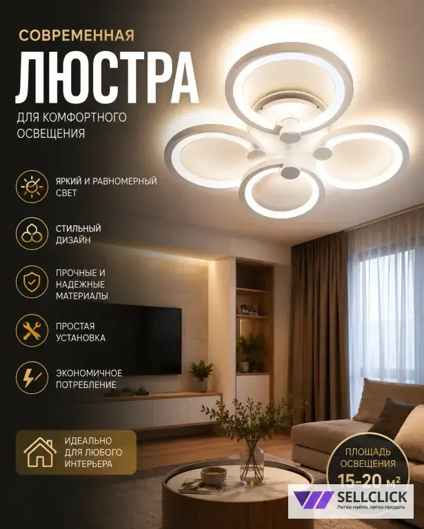люстра потолочная