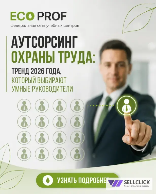 Аутсорсинг по охране труда